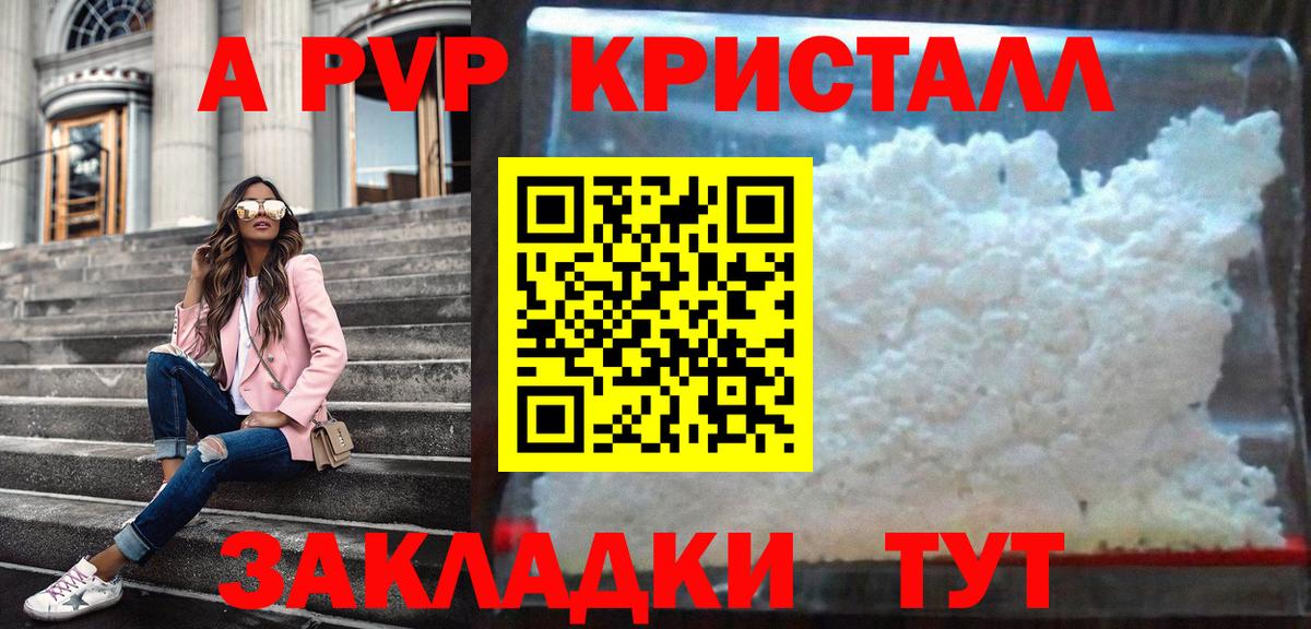 Alpha PVP Соль Абинск