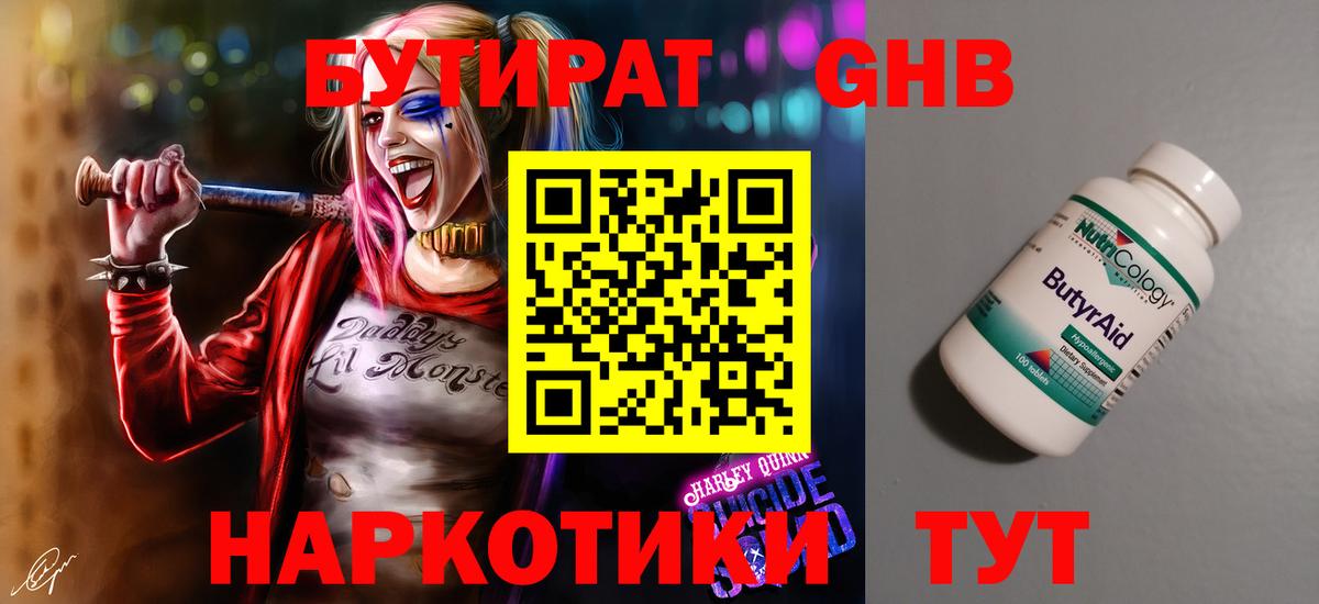 БУТИРАТ BDO Абинск