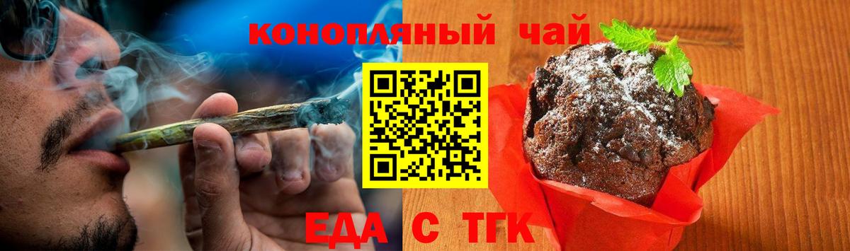 Печенье с ТГК конопля Абинск