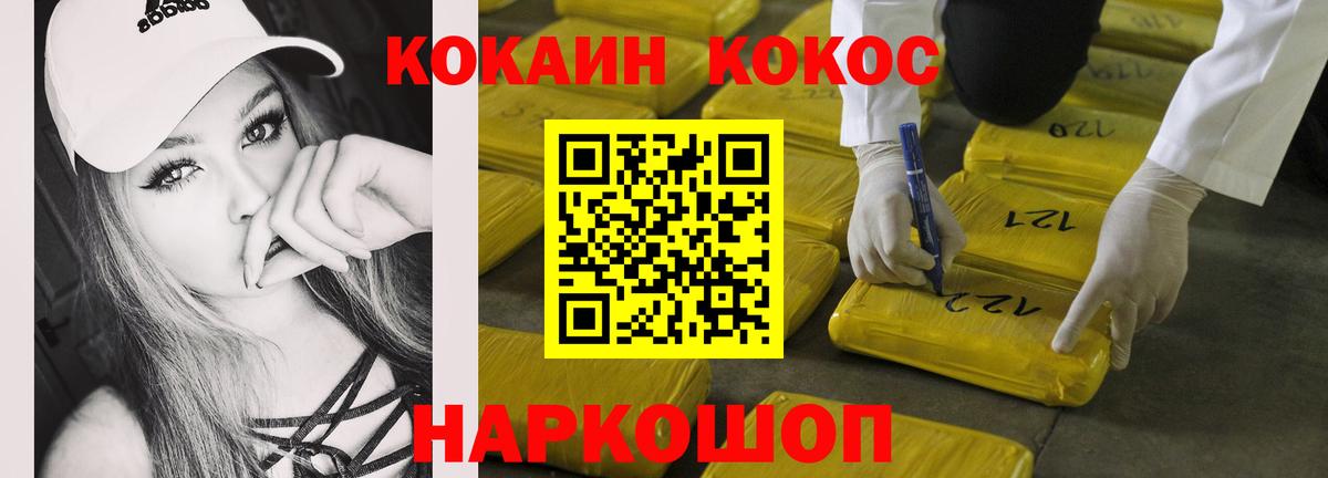 КОКАИН Fish Scale Абинск