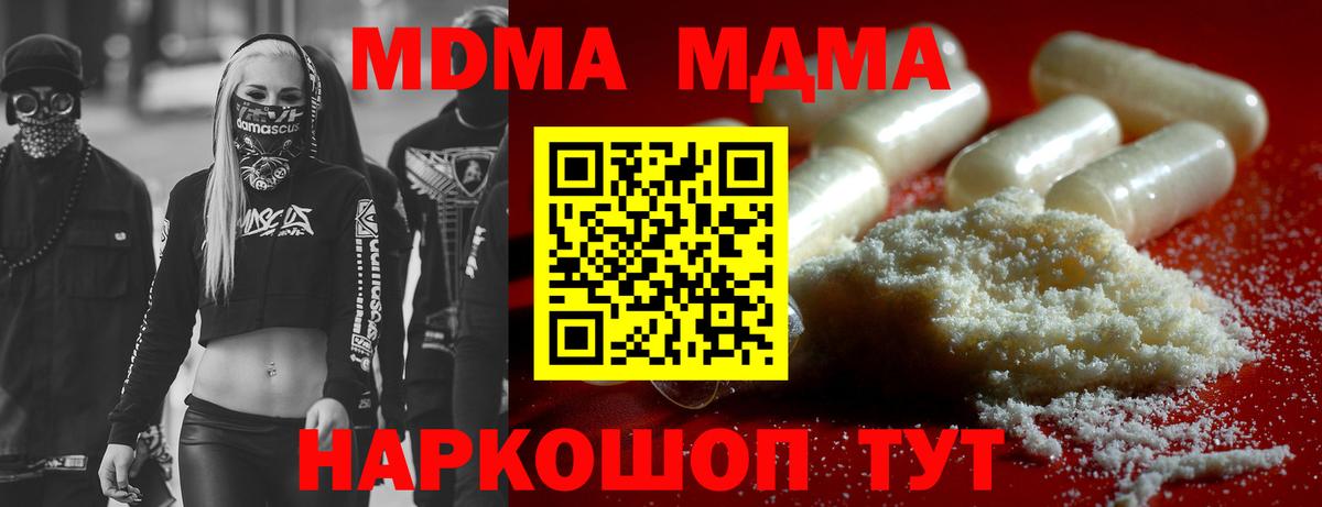 МДМА crystal  Вход с VPN  Абинск  MDMA  МДМА VHQ 